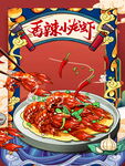 小龙虾