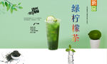 绿柠檬茶  