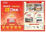 全城征集样板间 装修单页
