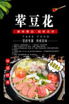 荤豆花