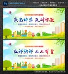 反对邪教
