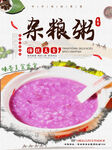 杂粮粥