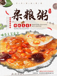 杂粮粥