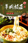 羊肉板面