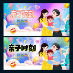 亲子时刻