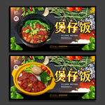 煲仔饭