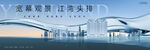 湖景 江景地产广告