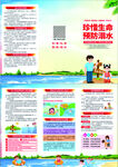 预防溺水 校园安全 手册