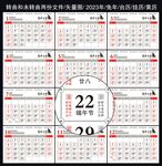 2023年黄历