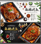 麻辣烤鱼