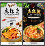 麻辣烫