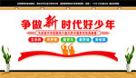 争做新时代好少年文化墙