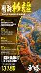 新疆旅游