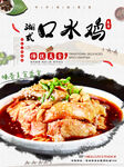 湘式口水