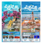 云南旅游系列海报