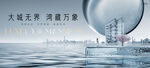 湾区 湖景 江景地产广告
