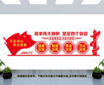 四个自信文化墙