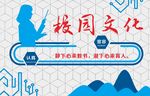 校园文化
