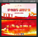  爱心助学 圆梦未来