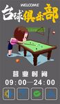 台球俱乐部