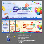 5周年庆