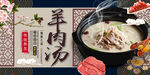 羊肉汤