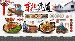 东北味道东北菜背景