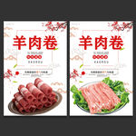 羊肉卷