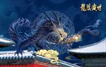 龙腾盛世