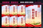 枫桥经验
