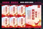 枫桥经验
