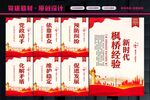枫桥经验
