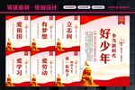 新时代好少年