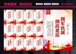 拥政爱民展板