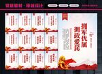 拥军优属