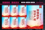 知识产权