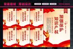 保护知识产权