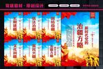 新时代党的治疆方略