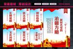 治疆方略