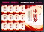 中国梦