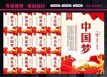 中国梦