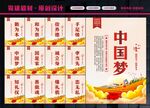 中国梦