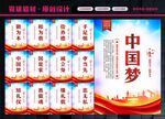 中国梦