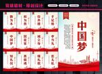 中国梦
