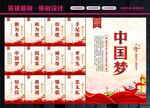 中国梦