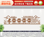 关爱老人文化墙
