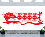 少先队文化墙