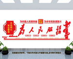 为人民服务