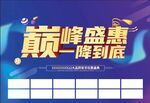 巅峰盛惠  一降到底