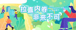 生活节